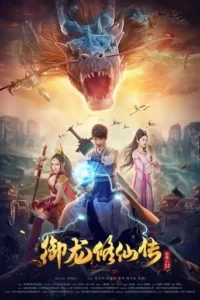 Dragon Sword Movie Poster
