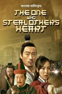 The One Who Steal Others Heart Movie Poster